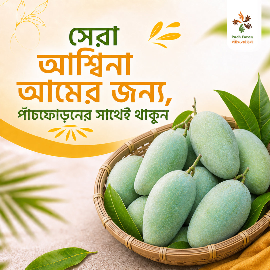 Sweet Assina Mango(আশ্বীনা আম)