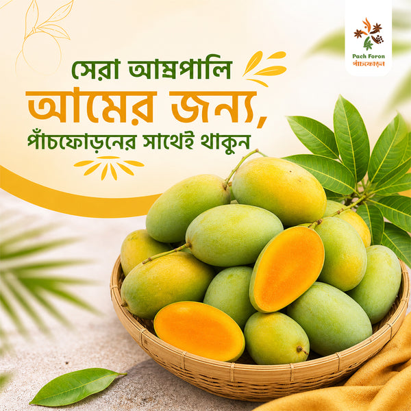 Sweet Amrapali Mango(আম্রপালি আম)