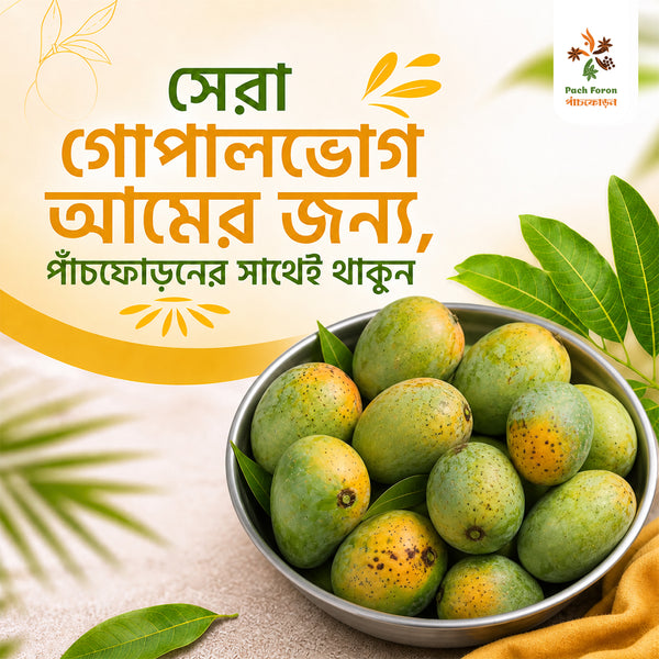 Sweet Gopalvog Mango(গোপালভোগ আম)