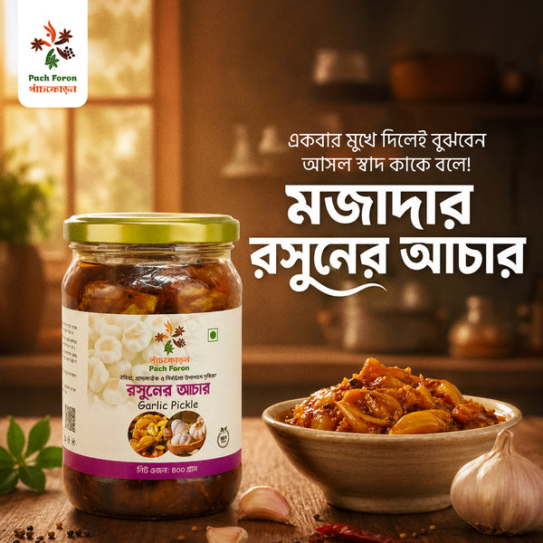 Homestyle Garlic Pickle (ঘরোয়া রসুনের আচার)