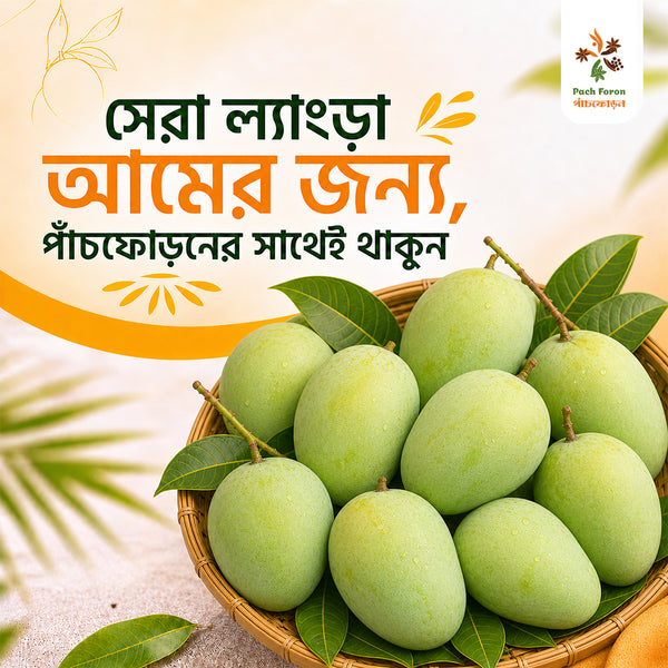 Sweet Langra Mango(ল্যাংড়া আম)